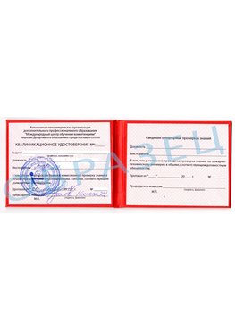 Образец квалификационного удостоверения Прокопьевск Обучение пожарно техническому минимуму